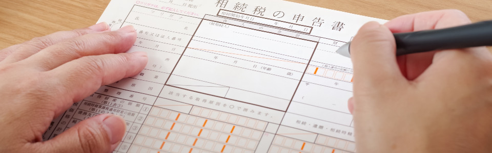 【宝塚市】相続税申告の必要書類と申告手続きの注意点